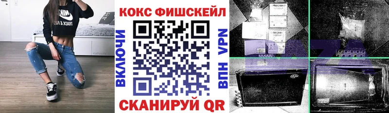 КОКАИН Fish Scale  Приозерск 